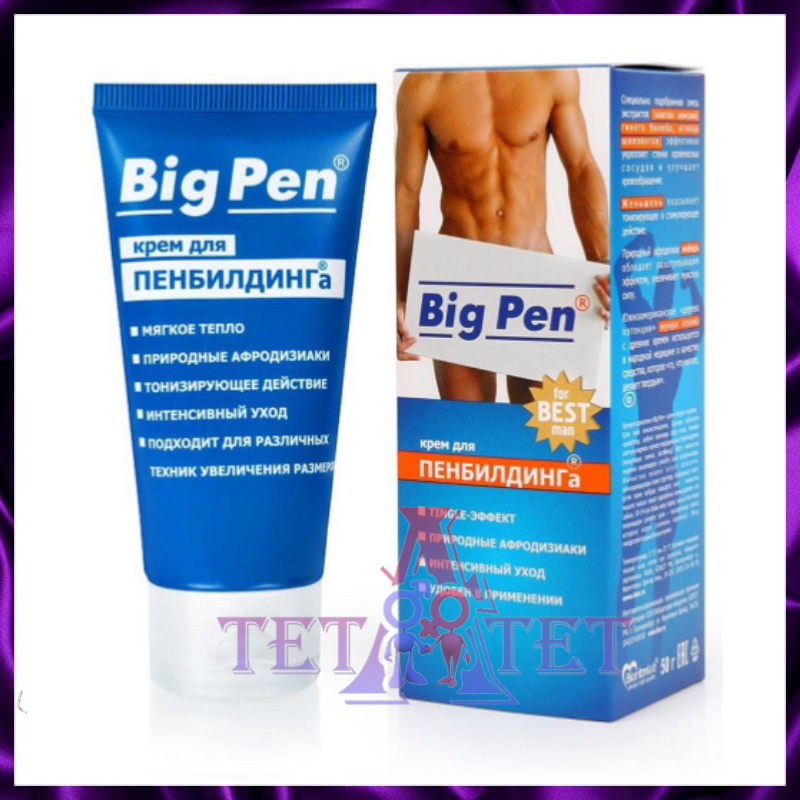 Крем "BIG PEN" для увеличения члена 50мл